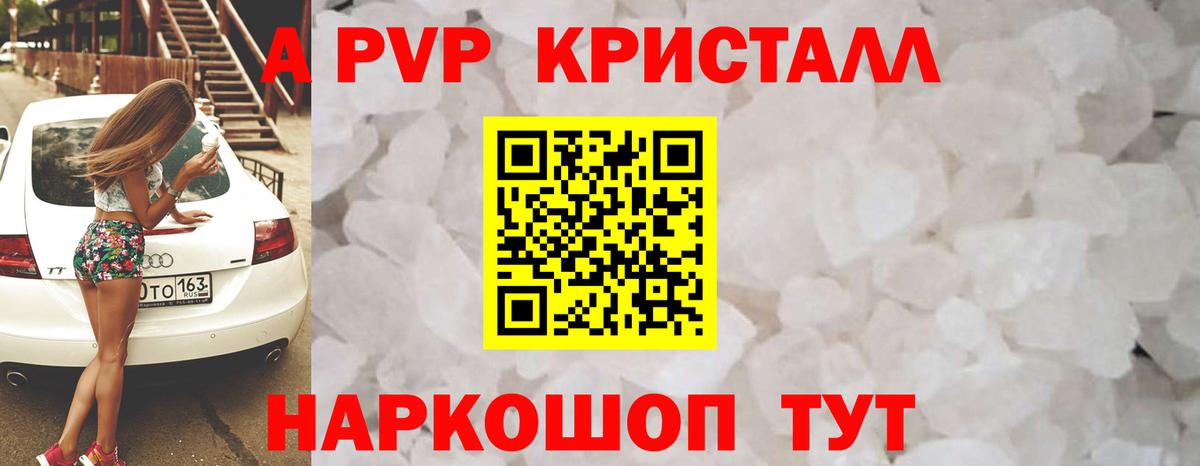 A PVP Соль Аша