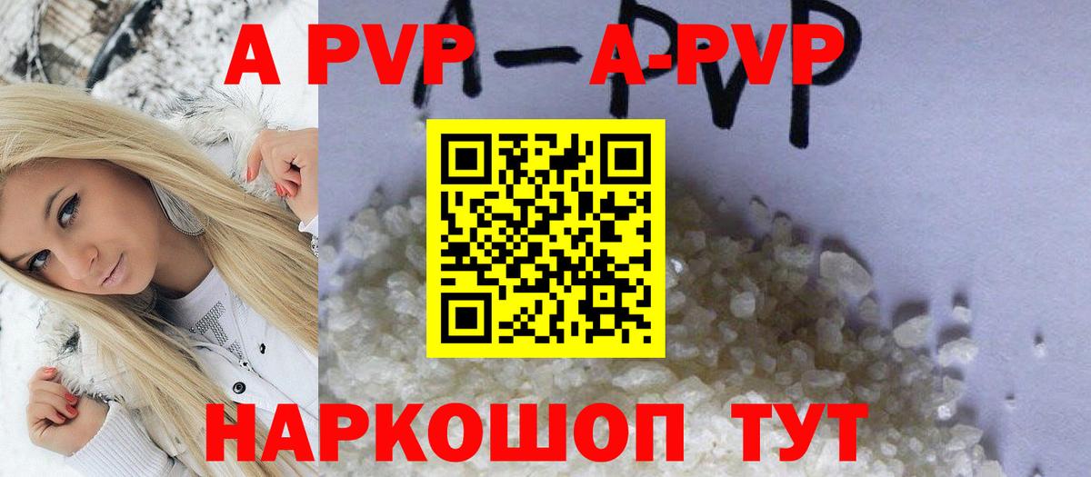 A-PVP мука  A PVP  A PVP СК КРИС  Аша  A-PVP VHQ  Вход с VPN 