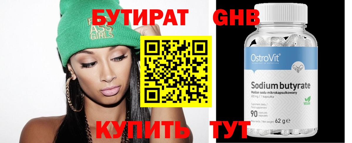 Бутират 99%  БУТИРАТ  Аша  Вход с VPN 