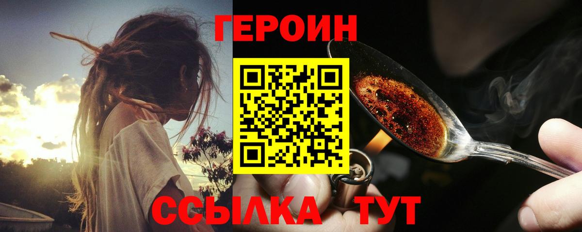 Героин Heroin Аша